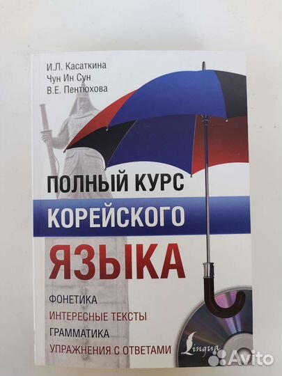 Учебники по корейскому языку