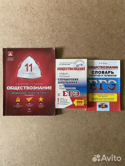 Обществознание. Справочник школьника