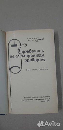 Справочник по электронным приборам