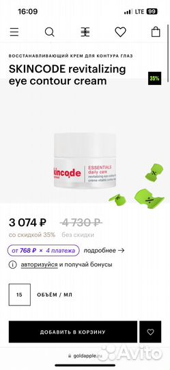 Крем для глаз Skincode