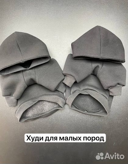 Худи для собак