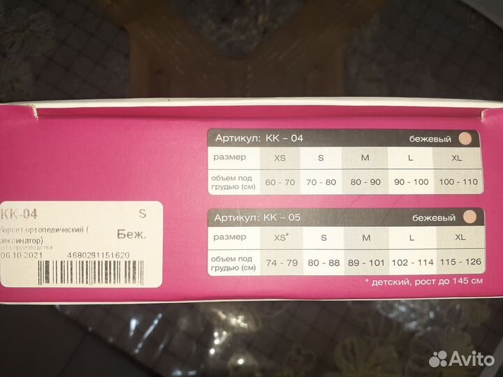 Корсет ортопедический для спины