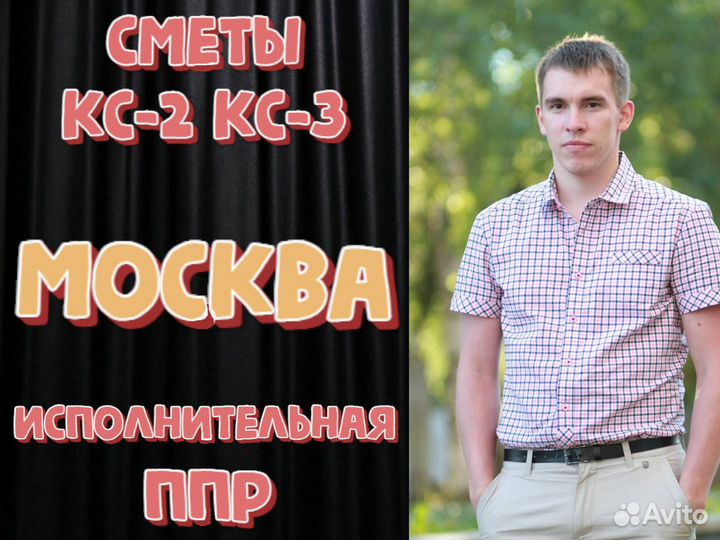 Составление смет услуги сметчика / разработка ППР