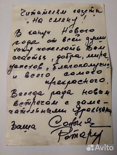 Автограф Софии Ротару