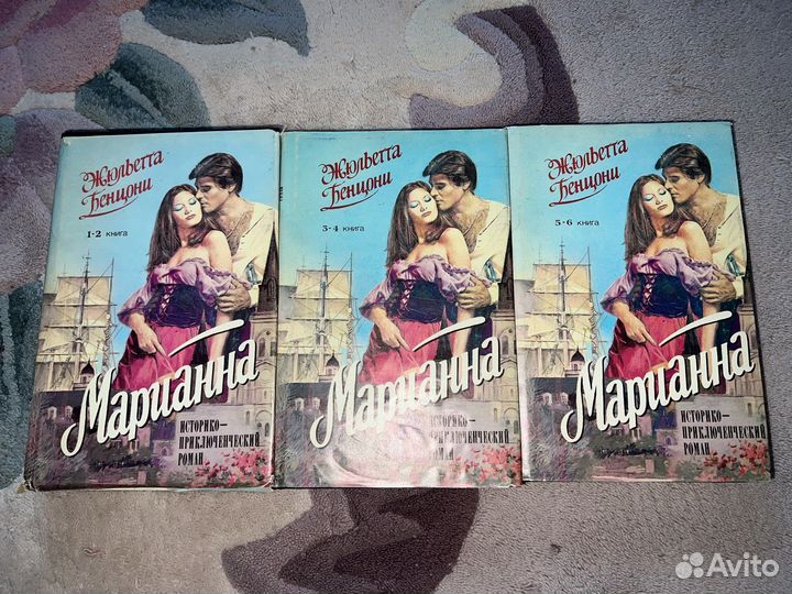 Жюльетта Бенцони 6 книг «Катрин» и «Марианна»