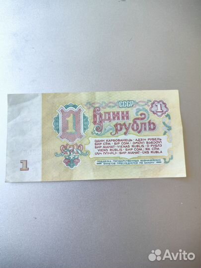 Продаю 1 рубль 1961 года