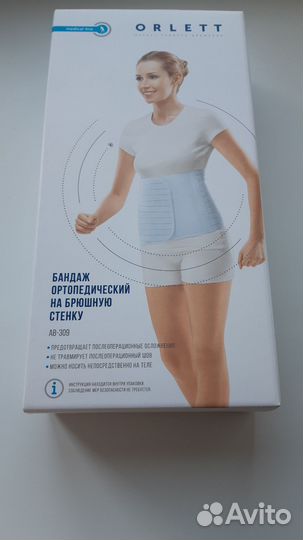 Бандаж ортопедический на брюшную стенку