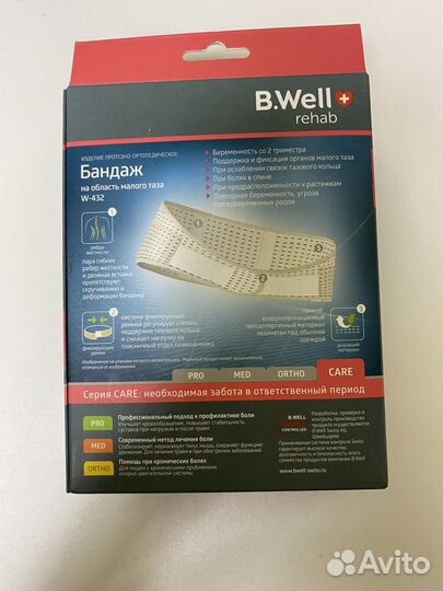 Бандаж для беременных