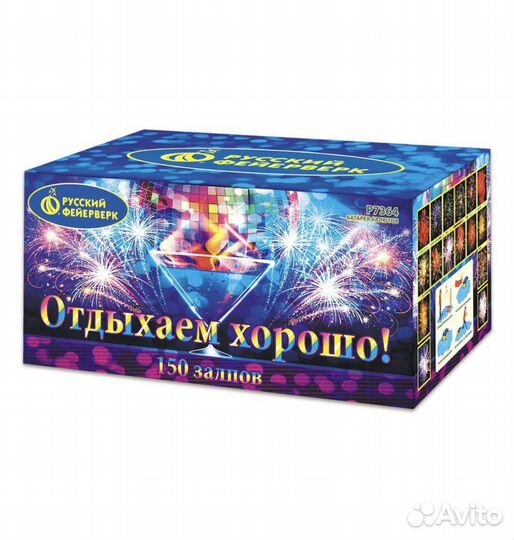 Салют “Отдыхаем хорошо» на 150 залпов