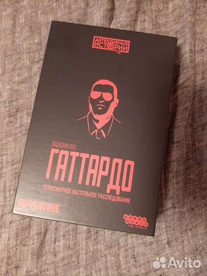 Гаттардо. Последний рейс. Детективная игра