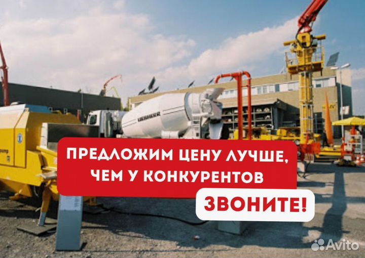 Бетон м100, М200, М300, М350, Раствор строительный