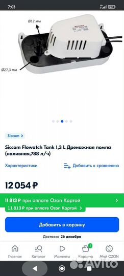 Дренажная помпа для кондиционера.