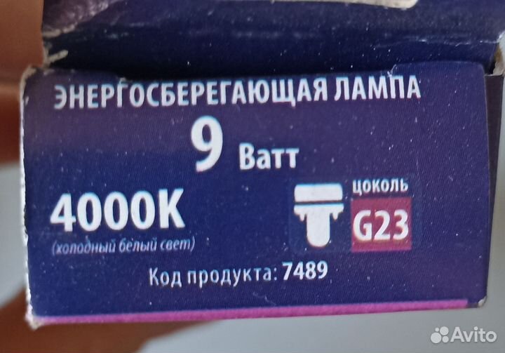 Лампы энергосберегающие. 9W, G23
