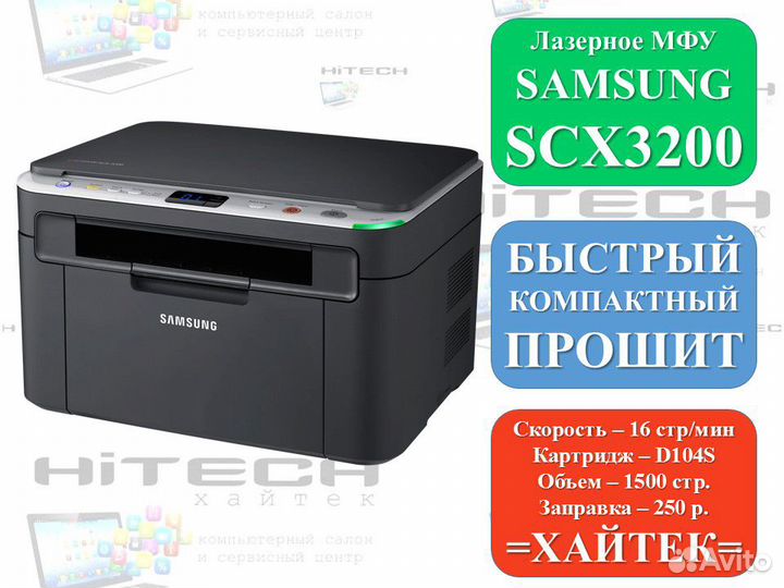 Лазерное мфу samsung SCX-3200