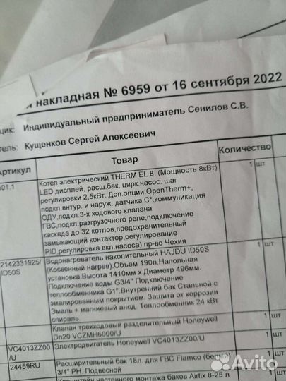 Котёл электрический therm EL 8