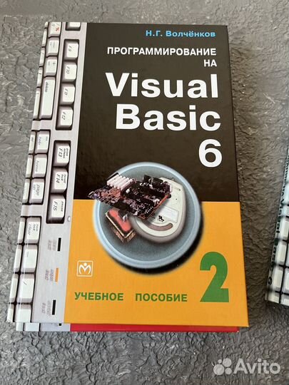 Программирование на visual basic 3 тома