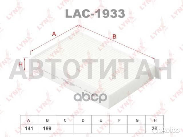 Фильтр салона lynxauto LAC1933