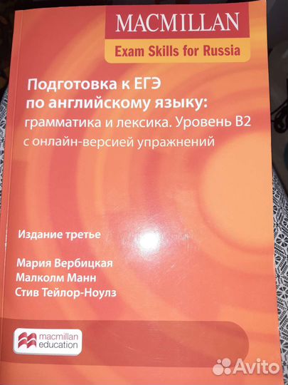 Пособие по английскому егэ macmillan B2