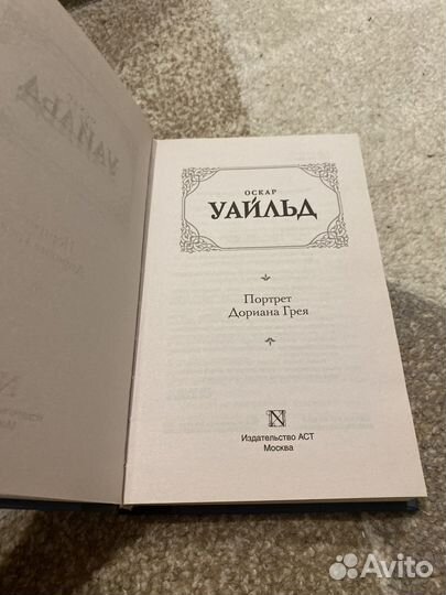 Оскар уайльд портрет Дориара Грея