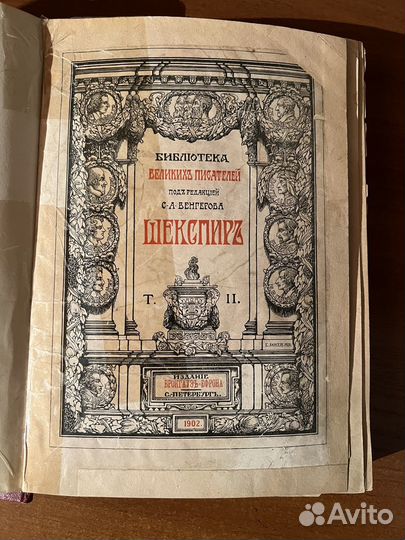 Антикварная книга, Шекспир 1902 г