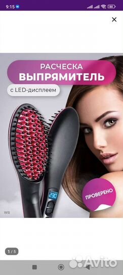 Фен расческа выпрямитель
