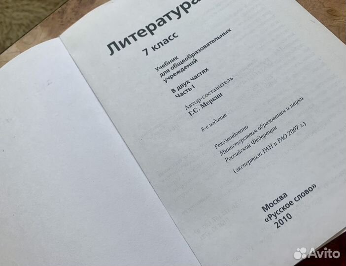 Учебник по литературе 7 класс, чистый