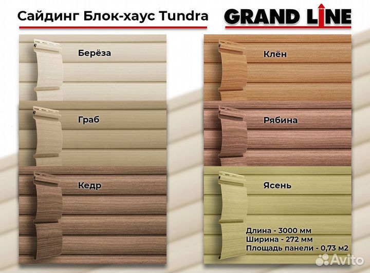 Сайдинг Блок-хаус Grand Line Tundra Граб