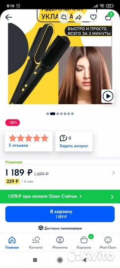 Расческа-выпрямитель