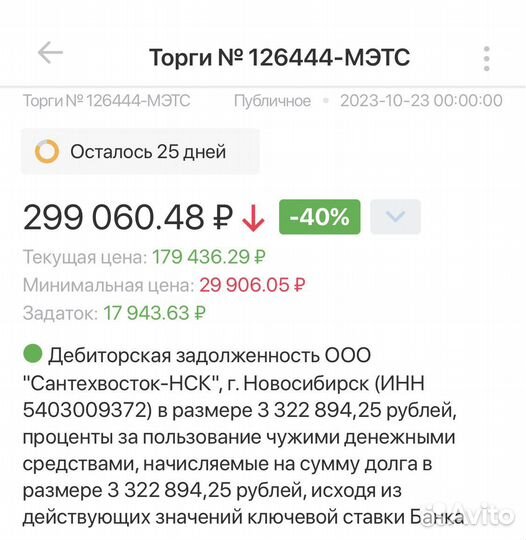 Агент на торгах (банкротство, арест и др.)