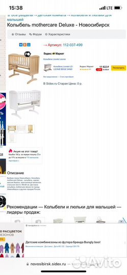 Колыбель Mothercare Deluxe с маятником