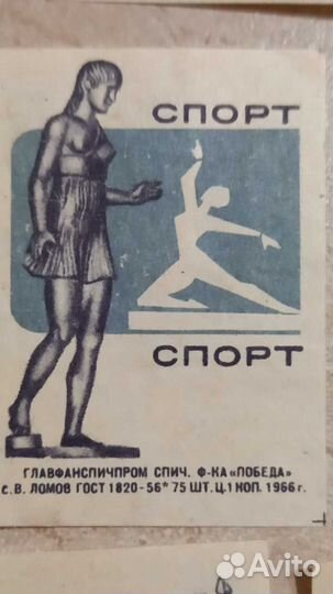 Спичечные этикетки СССР, спорт