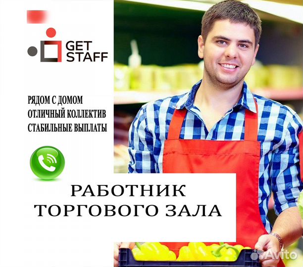 Работник торгового зала в продуктовый магазин