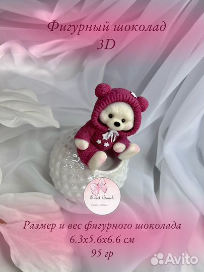 Шоколадная фигурка Мишка