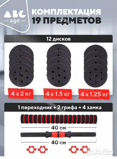 Гантели 19кг