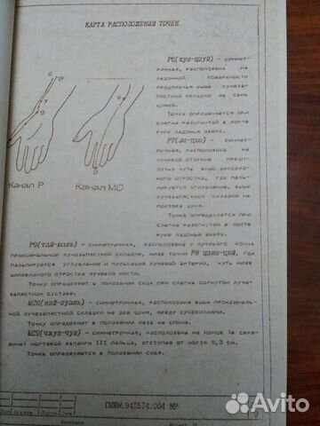 Прибор Прогноз-мини для диагностики организма СССР объявление продам