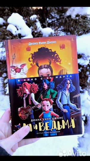 Новая книга Д.У.Джонс 