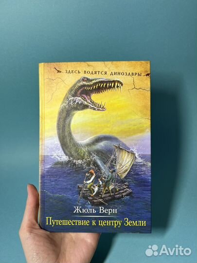 Книга Путешествие к центру Земли“