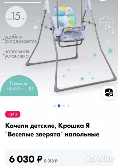 Детская качелька