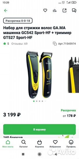 Машинка для стрижки плюс триммер GA.MA GC542+GT527