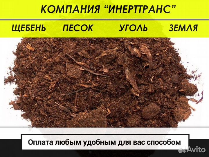 Земля Песок Щебень