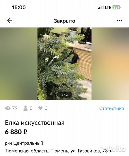 Елка искусственная 1,5 м