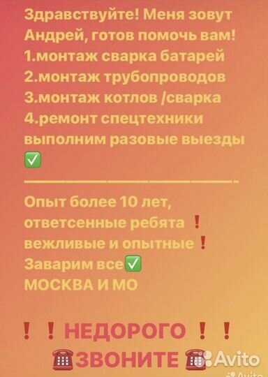 Сварщик/ бригада сварщиков