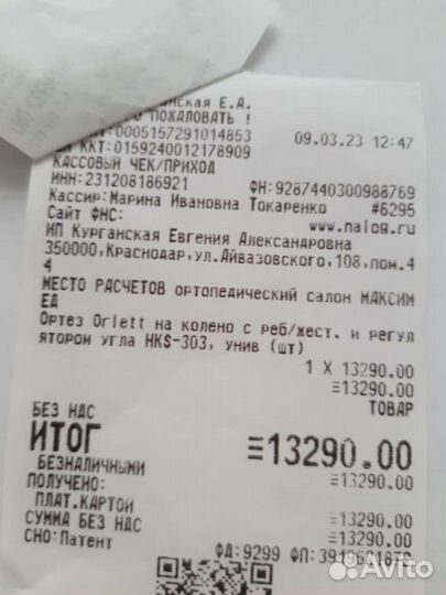 Ортез на коленный сустав