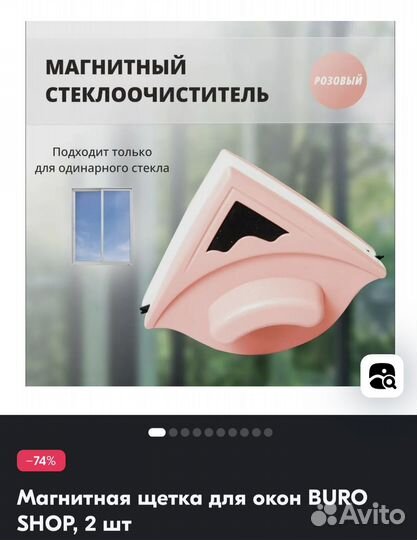 Магнитная щетка для мытья окон