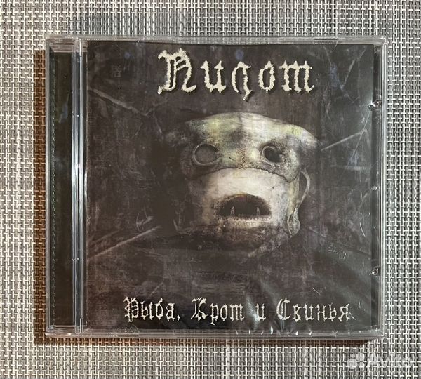 Пилот - Рыба, Крот И Свинья CD Rus