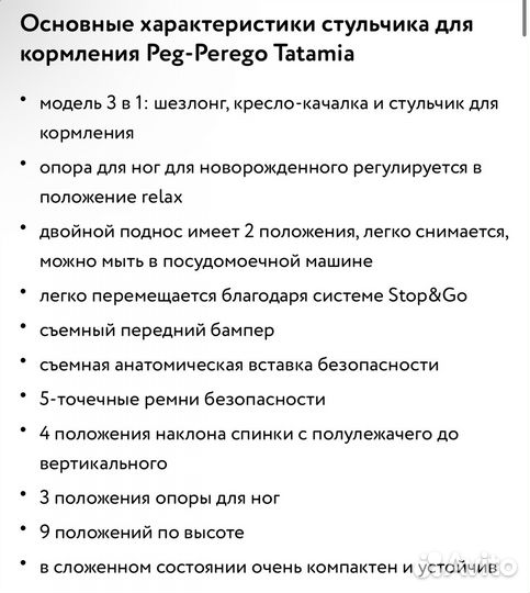 Стул для кормления peg perego tatamia