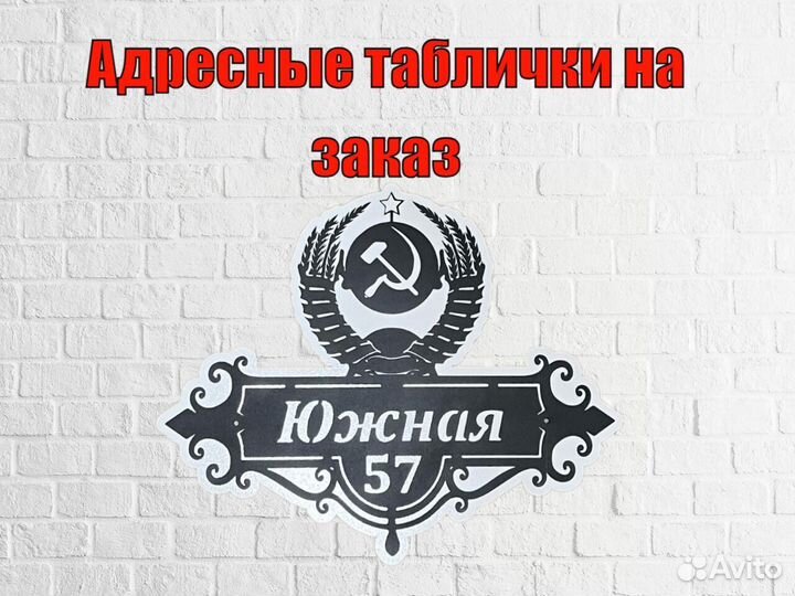 Стильная адресная табличка