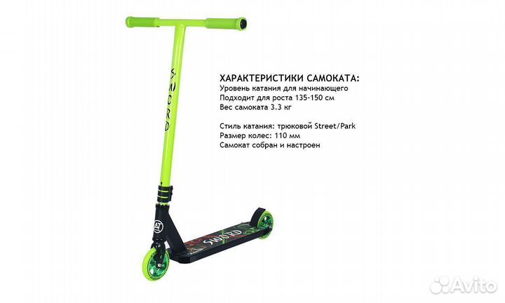 Новый трюковой самокат scooter AT Sword мальчику