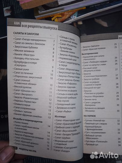 Рецепты на ура. С новым годом. №4, 2011