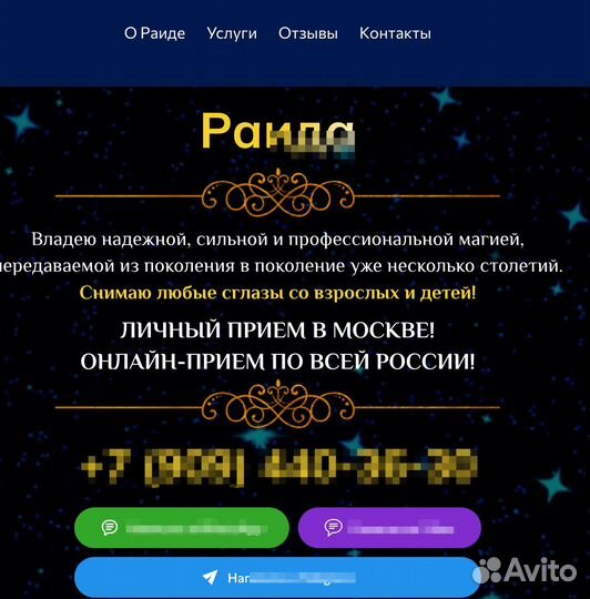 Настройка рекламы и создание сайтов для гадалок